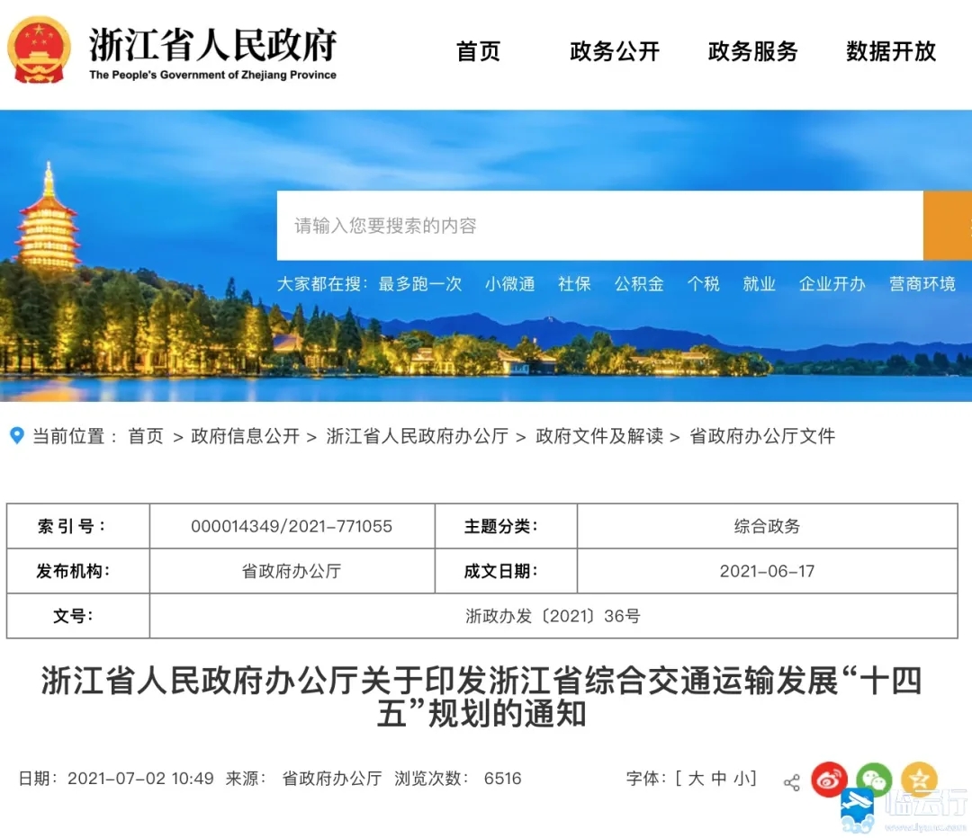 浙江省人民政府办公厅关于印发浙江省综合交通运输发展“十四五”规划的通知