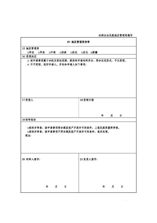 申请材料示范文本_2.jpg